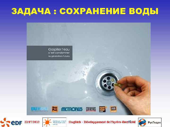 ЗАДАЧА : СОХРАНЕНИЕ ВОДЫ 22/07/2013 45 Ouglitch - Développement de l'hydro-électricité 