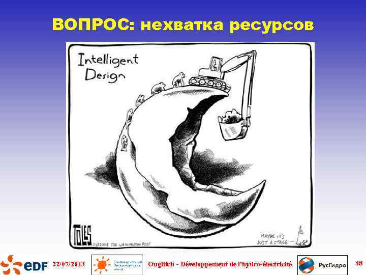 ВОПРОС: нехватка ресурсов 22/07/2013 Ouglitch - Développement de l'hydro-électricité 48 