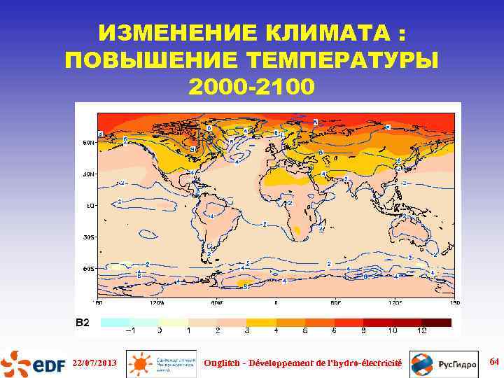ИЗМЕНЕНИЕ КЛИМАТА : ПОВЫШЕНИЕ ТЕМПЕРАТУРЫ 2000 -2100 22/07/2013 Ouglitch - Développement de l'hydro-électricité 64