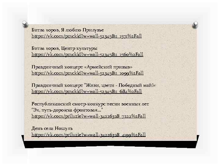 Битва хоров, Я люблю Прилузье https: //vk. com/pmckid? w=wall-52345811_1571%2 Fall Битва хоров, Центр культуры