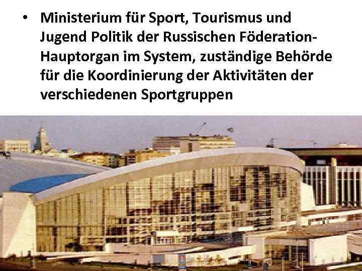  • Ministerium für Sport, Tourismus und Jugend Politik der Russischen Föderation. Hauptorgan im