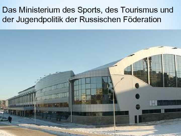 Das Ministerium des Sports, des Tourismus und der Jugendpolitik der Russischen Föderation 