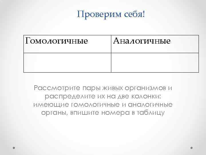 Рассмотрите изображение шести организмов предложите основание согласно которому согласно