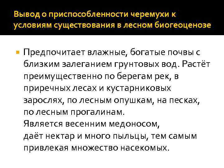 Приспособленность растений к совместной жизни в природном сообществе 6 класс презентация