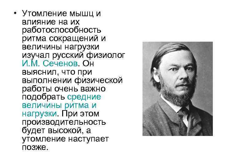  • Утомление мышц и влияние на их работоспособность ритма сокращений и величины нагрузки