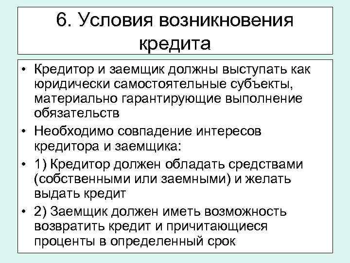 Международный кредит кредитор