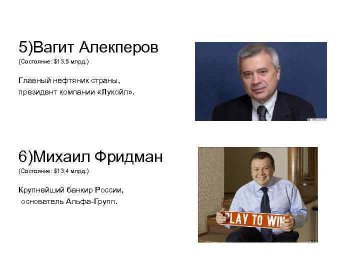 Вагит алекперов презентация