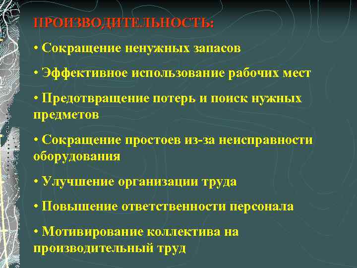 Увеличение количества учебных предметов сокращение времени изучения. Сокращение предметов. Назовите правила эффективного запаса. Система упорядочения 5s реферат. 