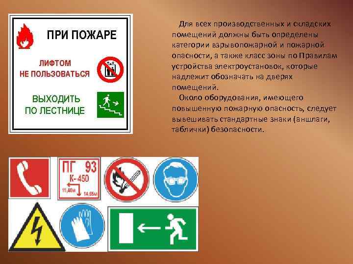 Для всех производственных и складских помещений должны быть определены категории взрывопожарной и пожарной опасности,