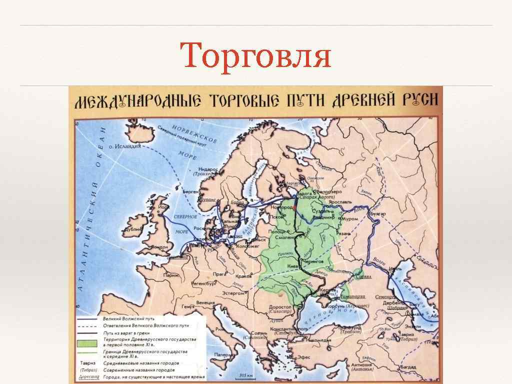 Как называется старейший торговый путь. Торговые пути древней Руси карта. Волжский торговый путь в древней Руси. Волжский торговый путь в древней Руси на карте. Великий Волжский торговый путь карта.