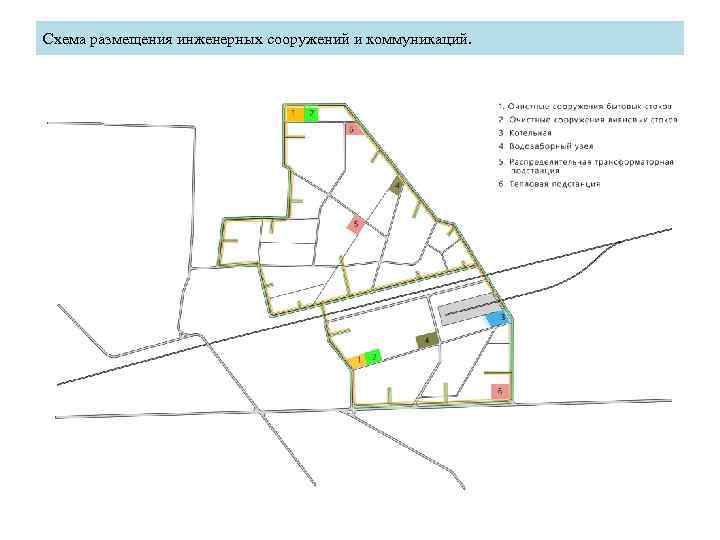 Схема размещения инженерных сооружений и коммуникаций. 