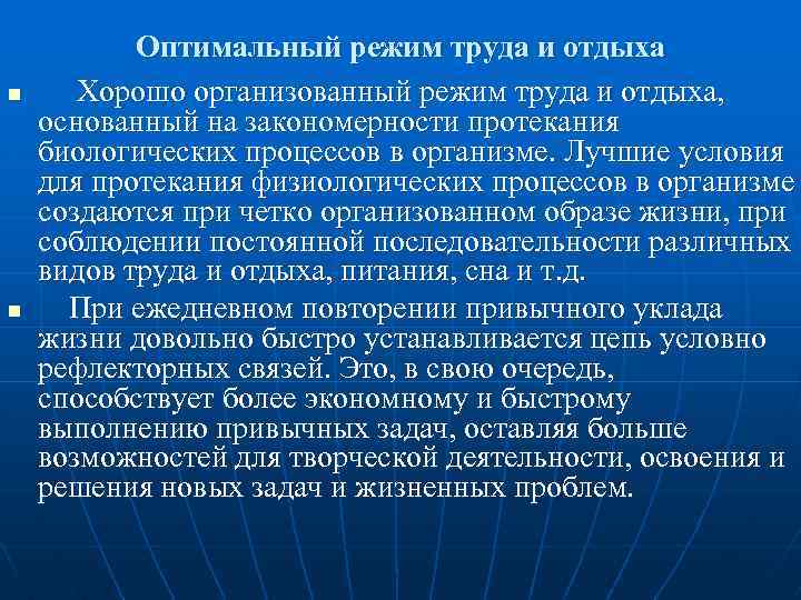 Питание режим труда и отдыха