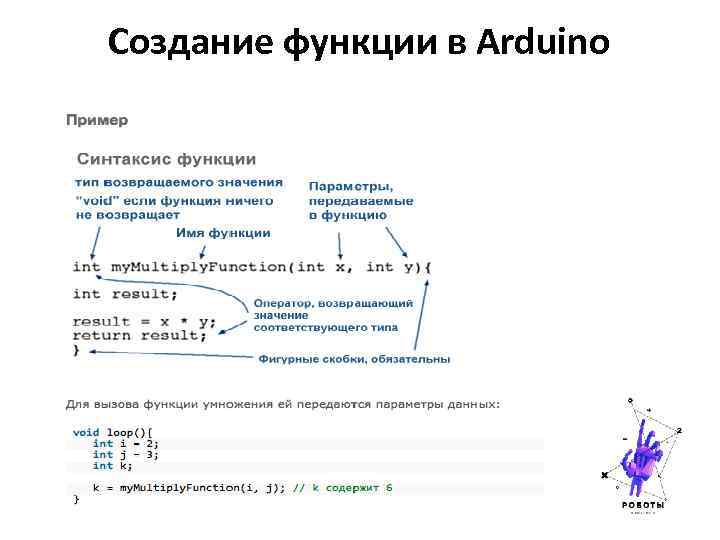 Создание функции в Arduino 