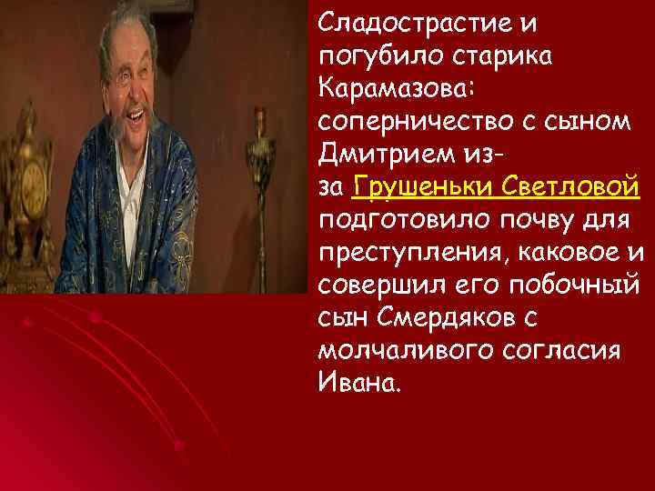 Герой достоевского смердяков