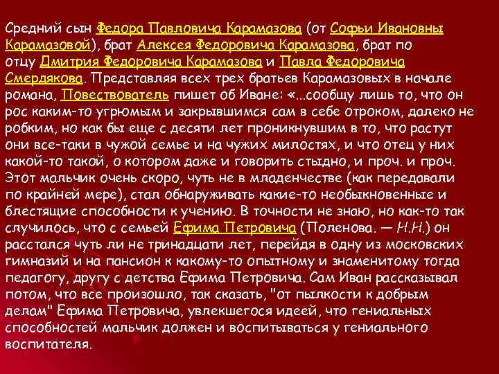 Братья карамазовы сыновья. Братья Карамазовы характеристика братьев.