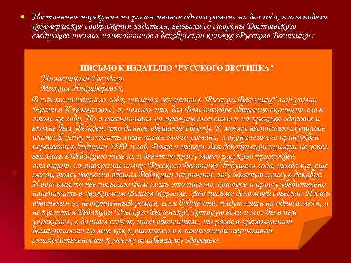  Постоянные нарекания на растягивание одного романа на два года, в чем видели коммерческие