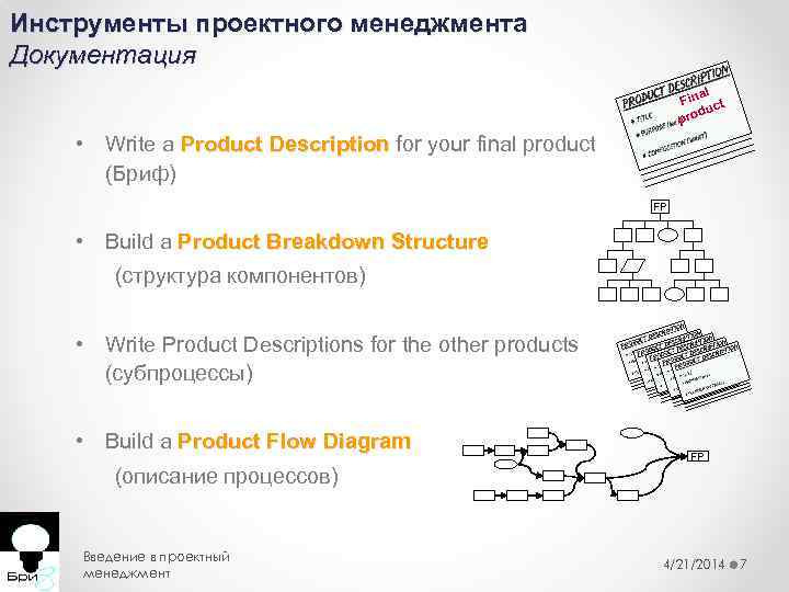 Инструменты проектного менеджмента Документация al Fin ct du pro • Write a Product Description