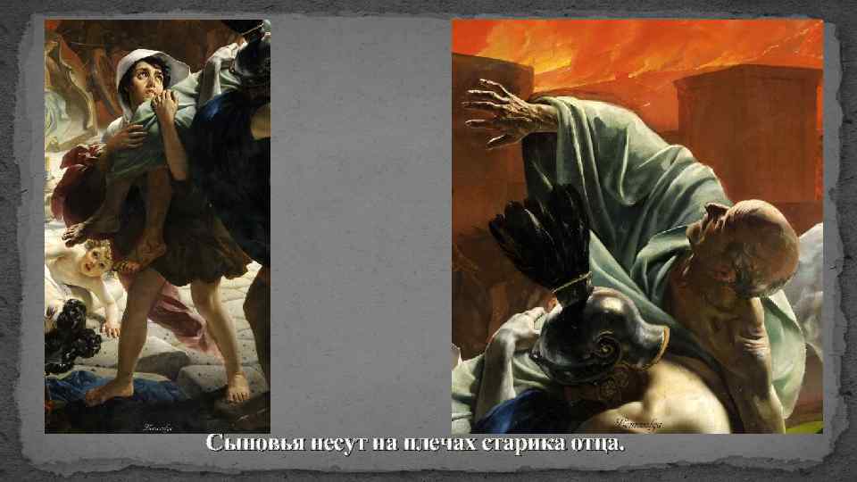 Сыновья несут на плечах старика отца. 