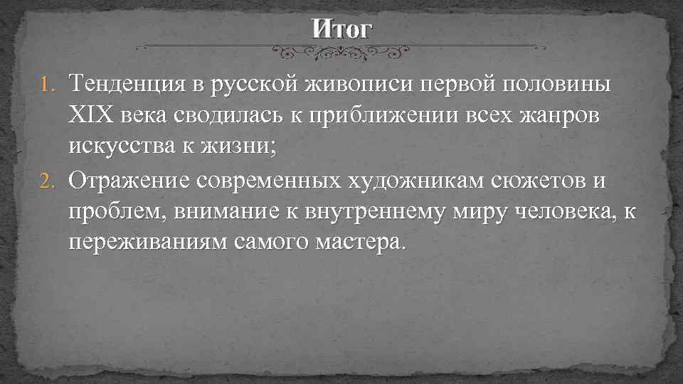 Презентация живопись первой половины 19 века