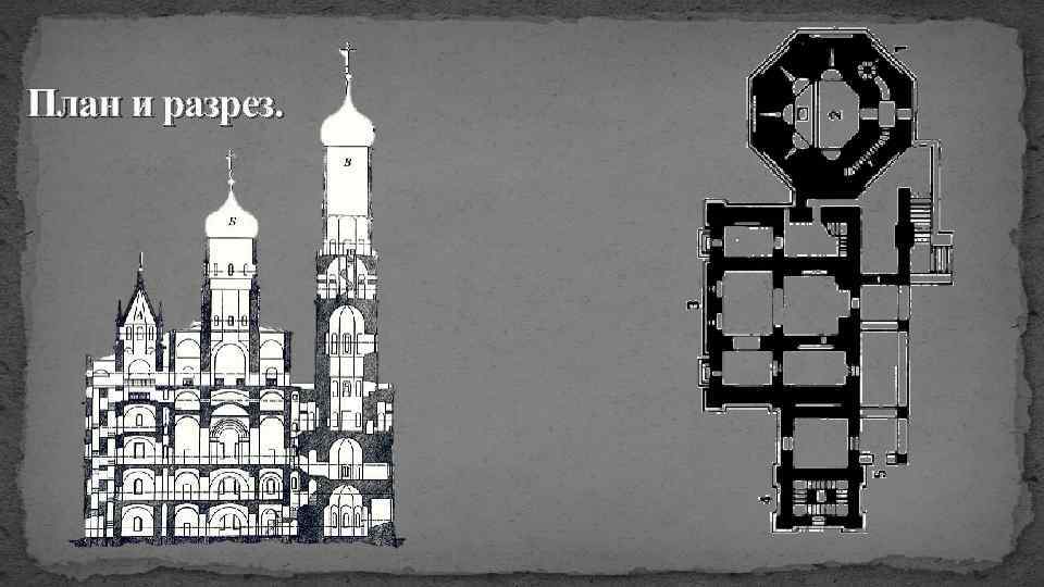 План и разрез. 