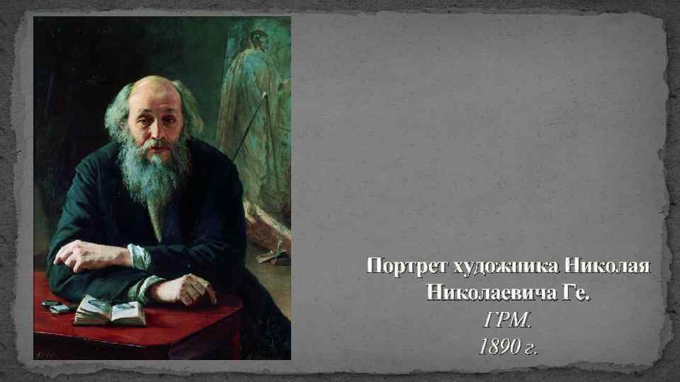 Русская живопись 60 70 годов xix века передвижники презентация