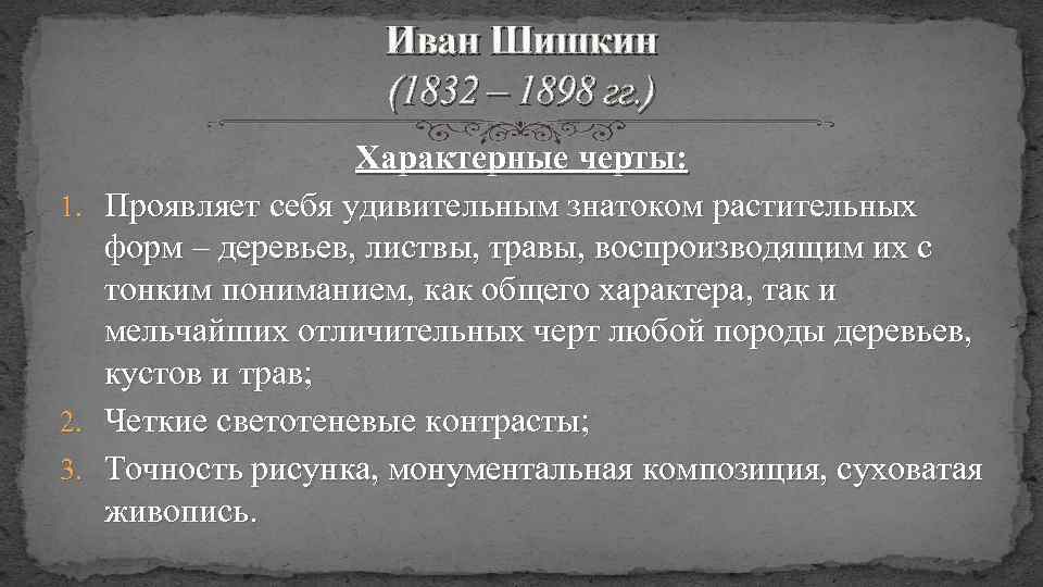 Русская живопись 60 70 годов xix века передвижники презентация