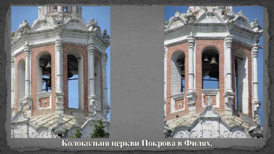 Колокольня церкви Покрова в Филях. 