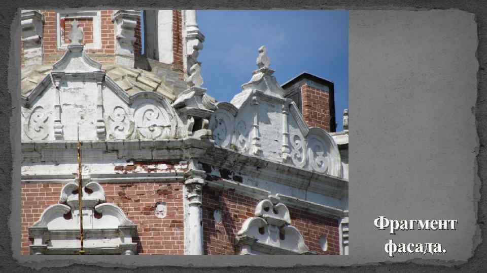 Фрагмент фасада. 
