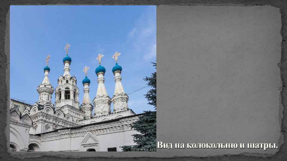 Вид на колокольню и шатры. 