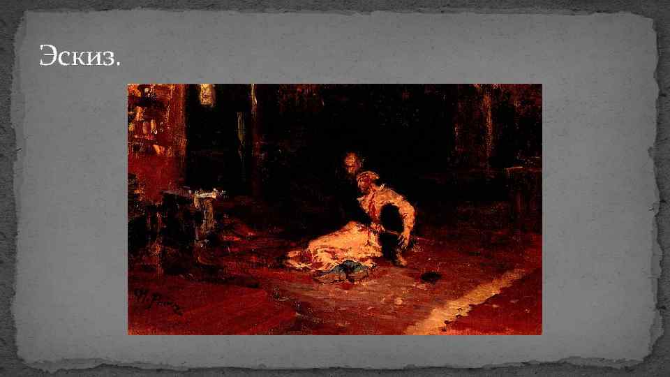 Эскиз. 