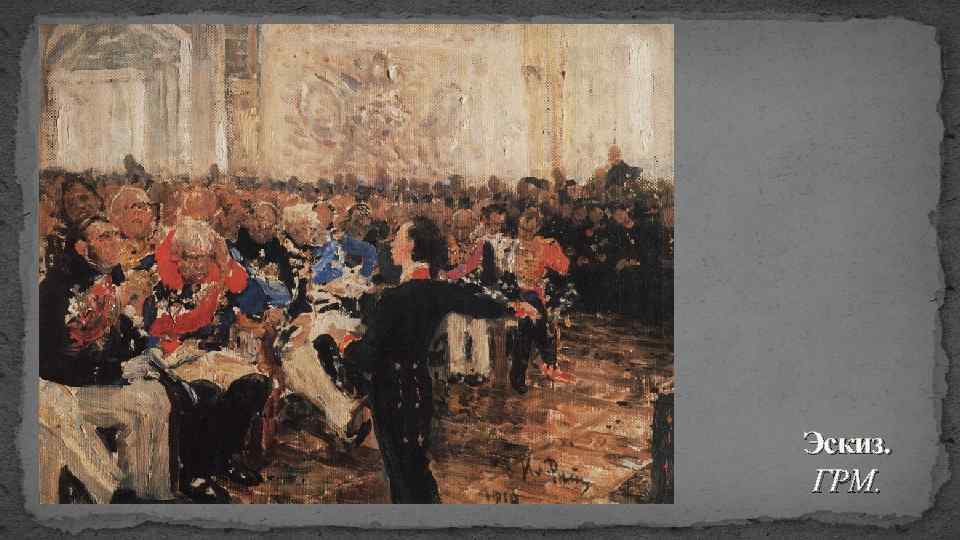 Эскиз. ГРМ. 