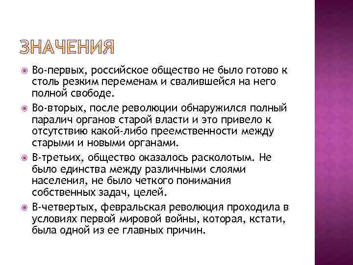  Во-первых, российское общество не было готово к столь резким переменам и свалившейся на