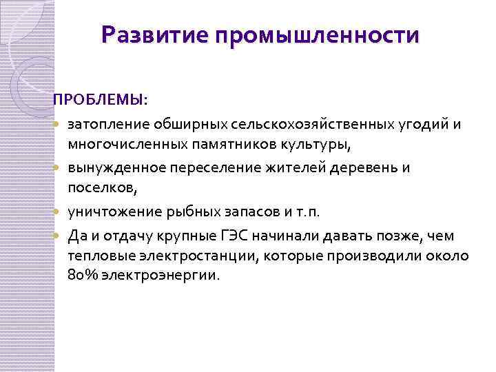 Экономические проблемы промышленности. Развитие промышленности в СССР. Промышленность 1953-1964 гг. Развитие промышленности 1953-1964. Проблемы развития промышленности.