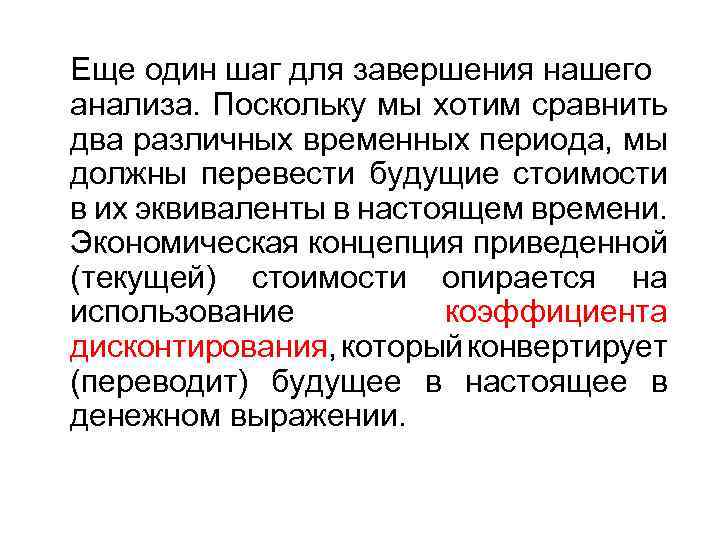 Еще один шаг для завершения нашего анализа. Поскольку мы хотим сравнить два различных временных