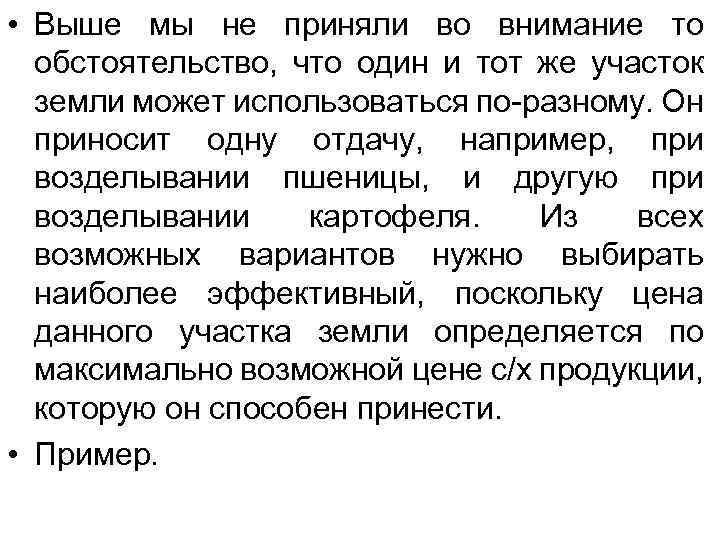  • Выше мы не приняли во внимание то обстоятельство, что один и тот