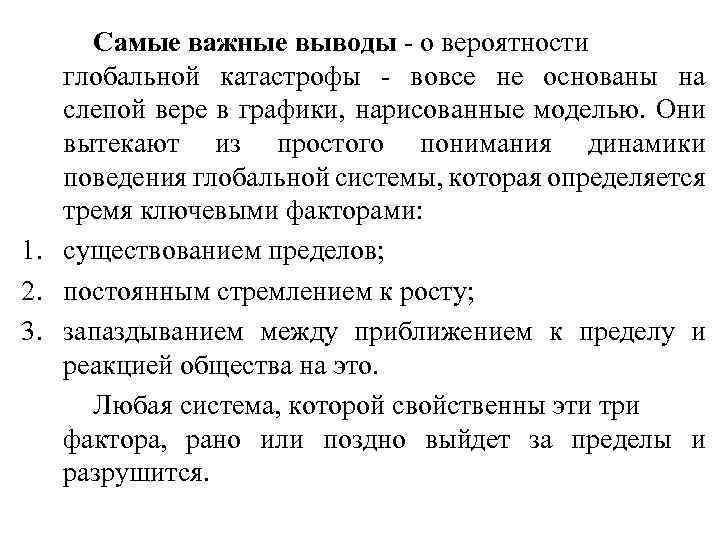 Самые важные выводы - о вероятности глобальной катастрофы - вовсе не основаны на слепой