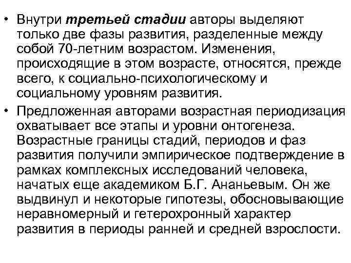  • Внутри третьей стадии авторы выделяют только две фазы развития, разделенные между собой