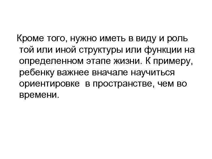  Кроме того, нужно иметь в виду и роль той или иной структуры или