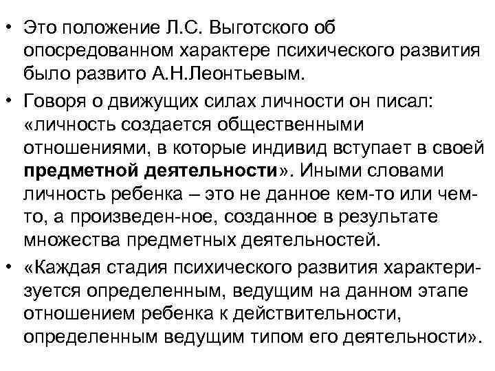 Положение л. Гипотеза об опосредованном характере психических функций человека.. Движущие силы психического развития по Выготскому. Движущая сила психического развития по л с Выготскому. Движущей силой развития является Выготский.