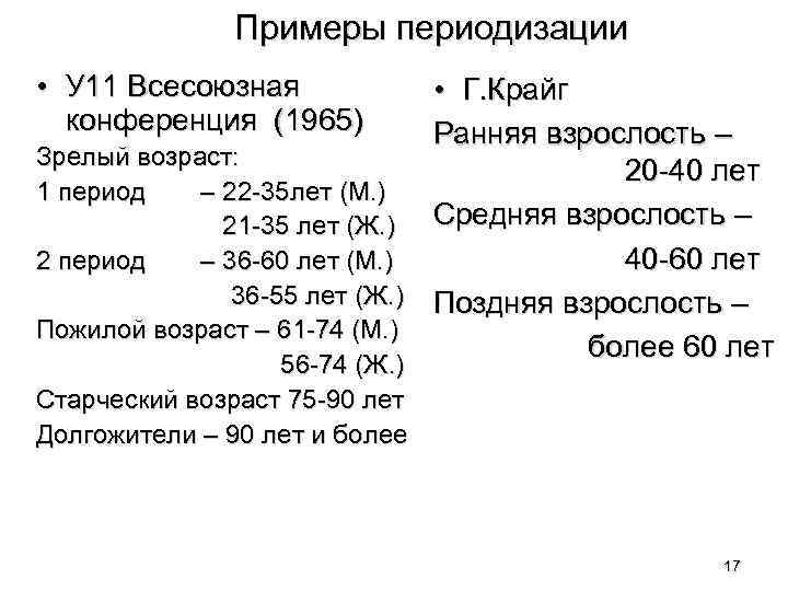 Основная характеристика периода взрослости