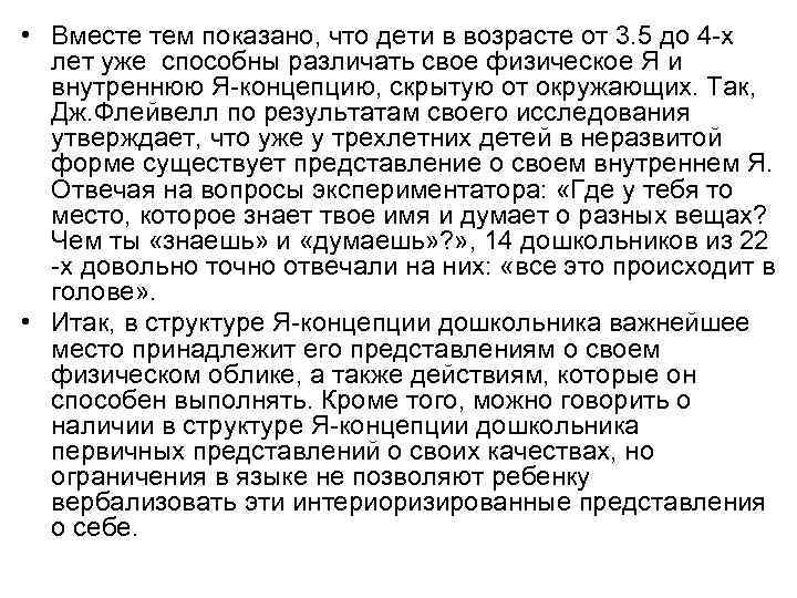  • Вместе тем показано, что дети в возрасте от 3. 5 до 4