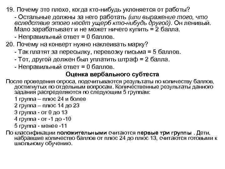 19. Почему это плохо, когда кто-нибудь уклоняется от работы? - Остальные должны за него