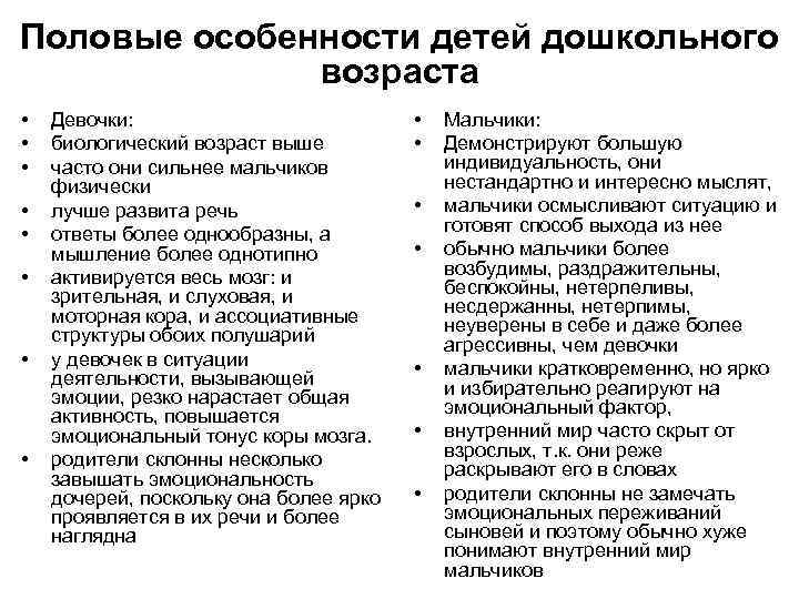 Половые особенности детей дошкольного возраста • • Девочки: биологический возраст выше часто они сильнее