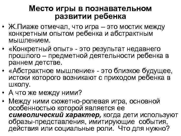 Схема действия пиаже это