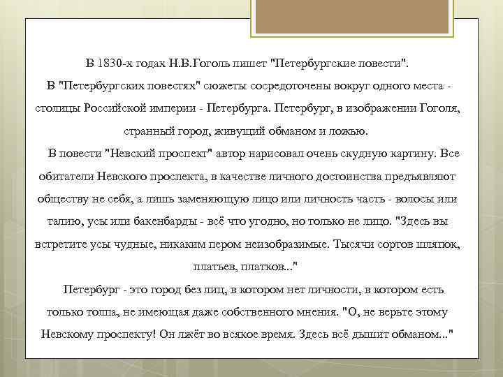 Подумайте каким предстает петербург в повести шинель