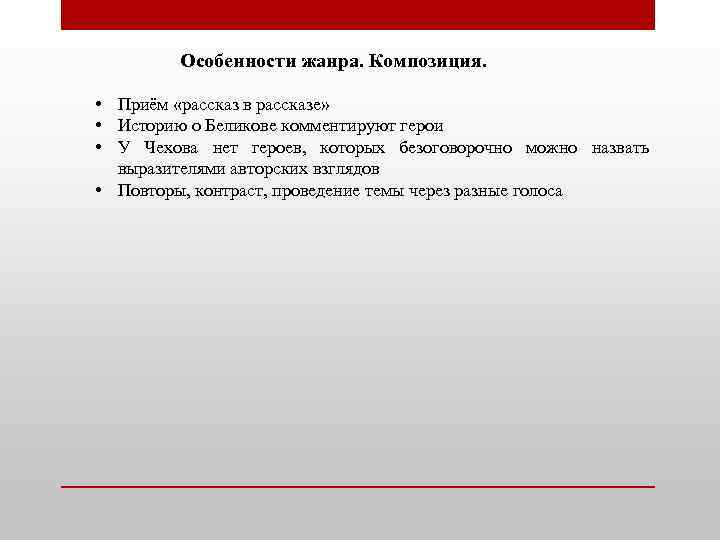 Прием рассказ в рассказе. Особенности рассказа. Характеристика жанра рассказ. Особенности рассказа как жанра. Жанровые особенности рассказа.