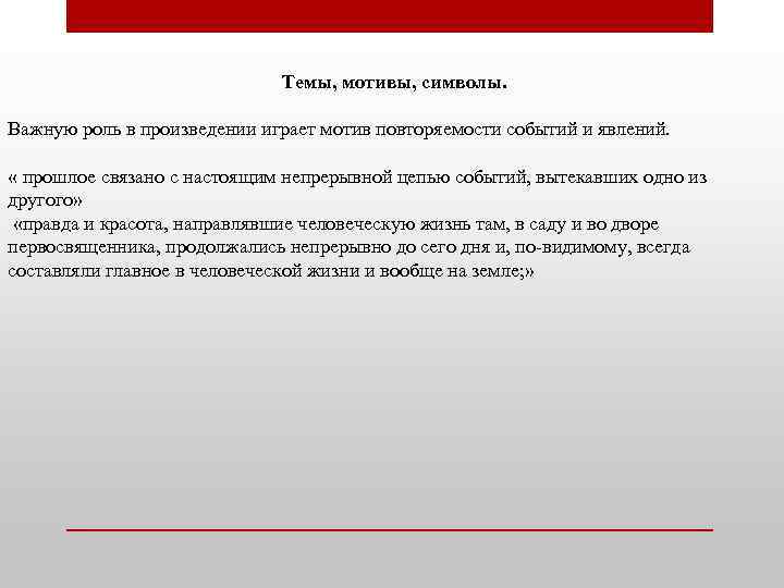 Предмет изображения в художественном произведении круг жизненных явлений и событий