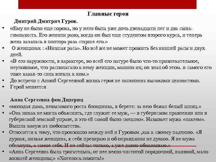 Дама с собачкой анализ. Характеристика Гурова дама с собачкой. Дмитрий Дмитрич Гуров дама с собачкой. Дама с собачкой главные герои. Дама с собачкой герои рассказа.