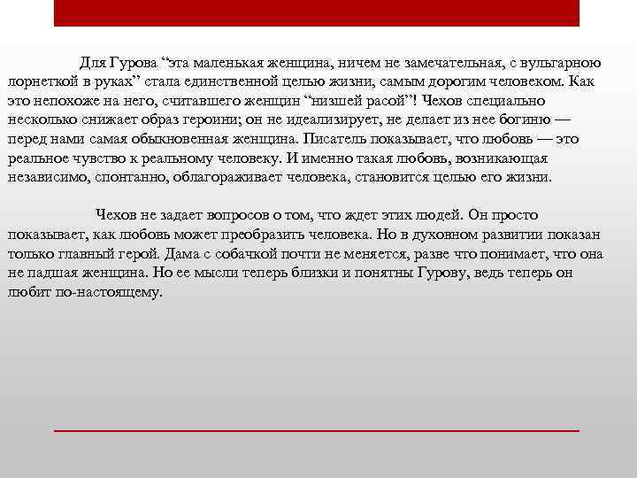 Раскрывается образ. Дама с собачкой образ Гурова. Образ Гурова в рассказе дама с собачкой. Характеристика Гурова из рассказа дама с собачкой. Жизненные ориентиры Гурова дама с собачкой.