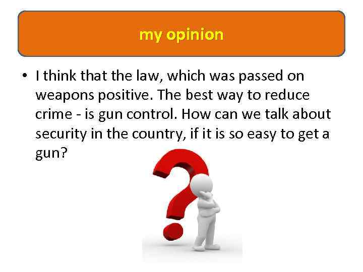 my opinion • I think that the law, which was passed on weapons positive.